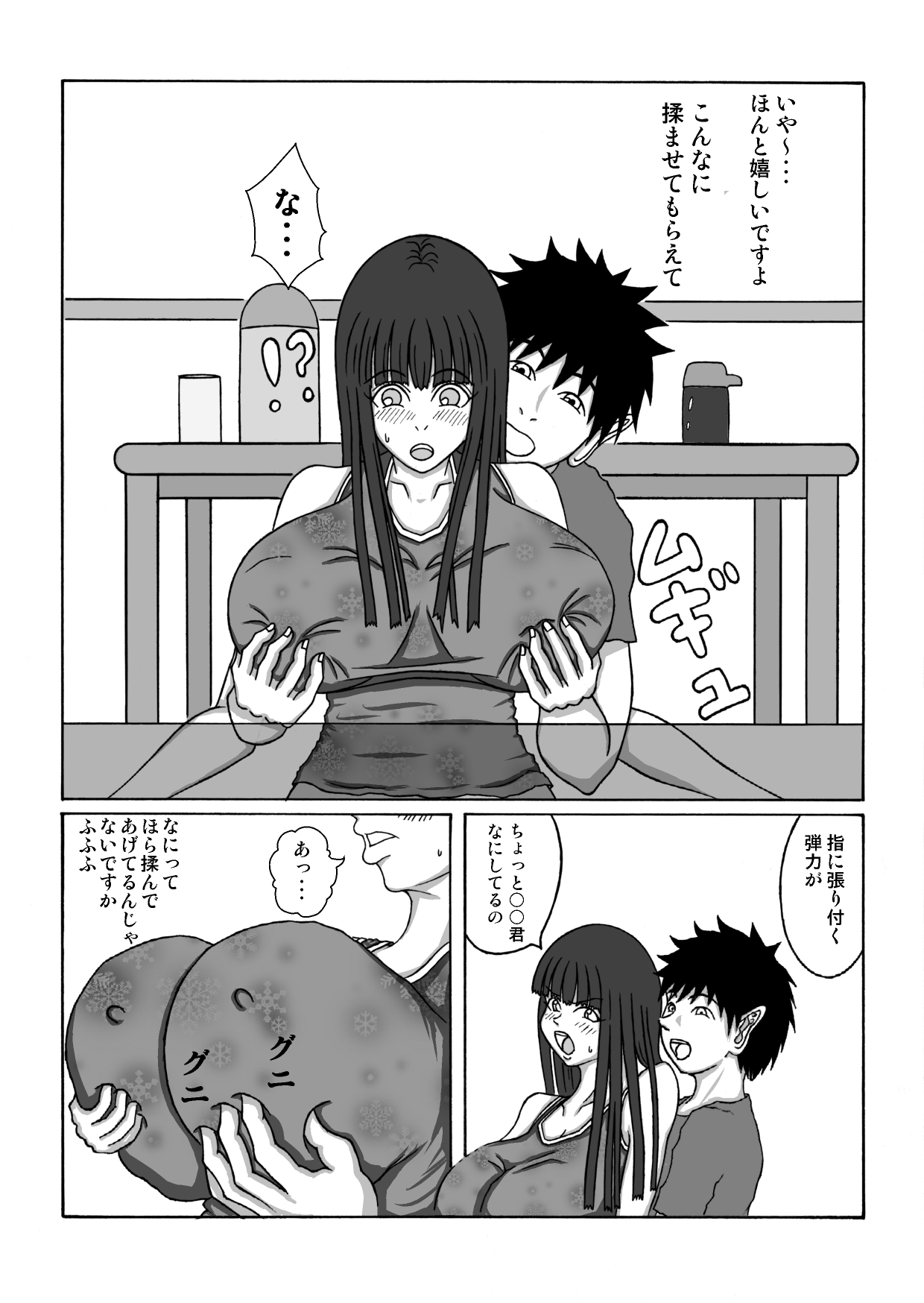 Tomodachi no Hahaoya o page 5 full