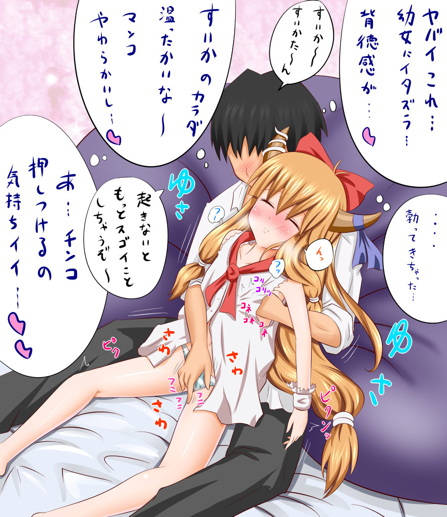Suika Route page 9 full