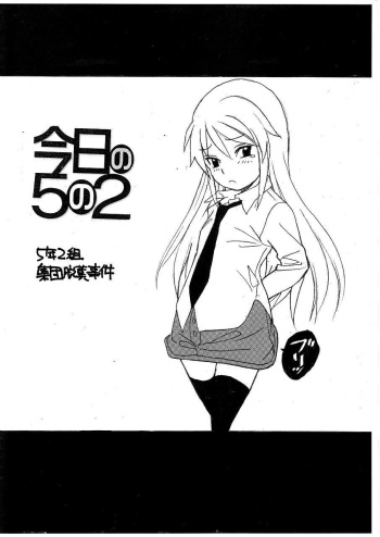 5 Nen 2 Kumi Shuudan Dappun Jiken cover