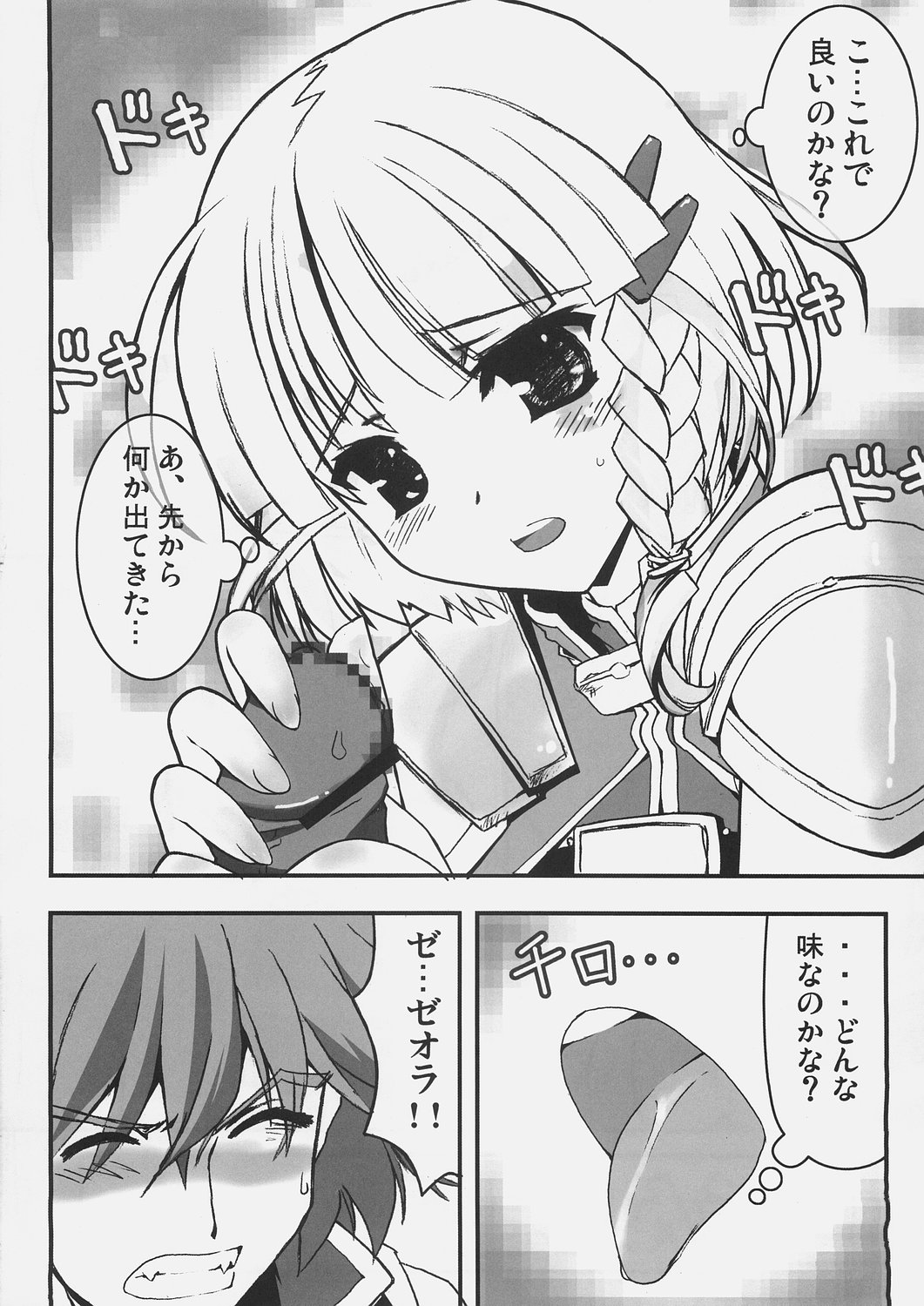 Sugoi ze Seolla-san! page 6 full