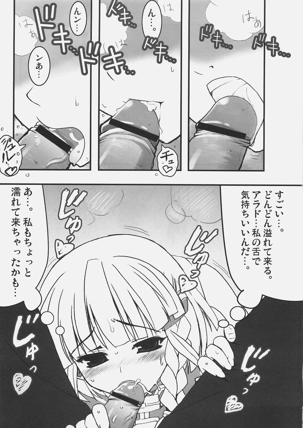 Sugoi ze Seolla-san! page 7 full