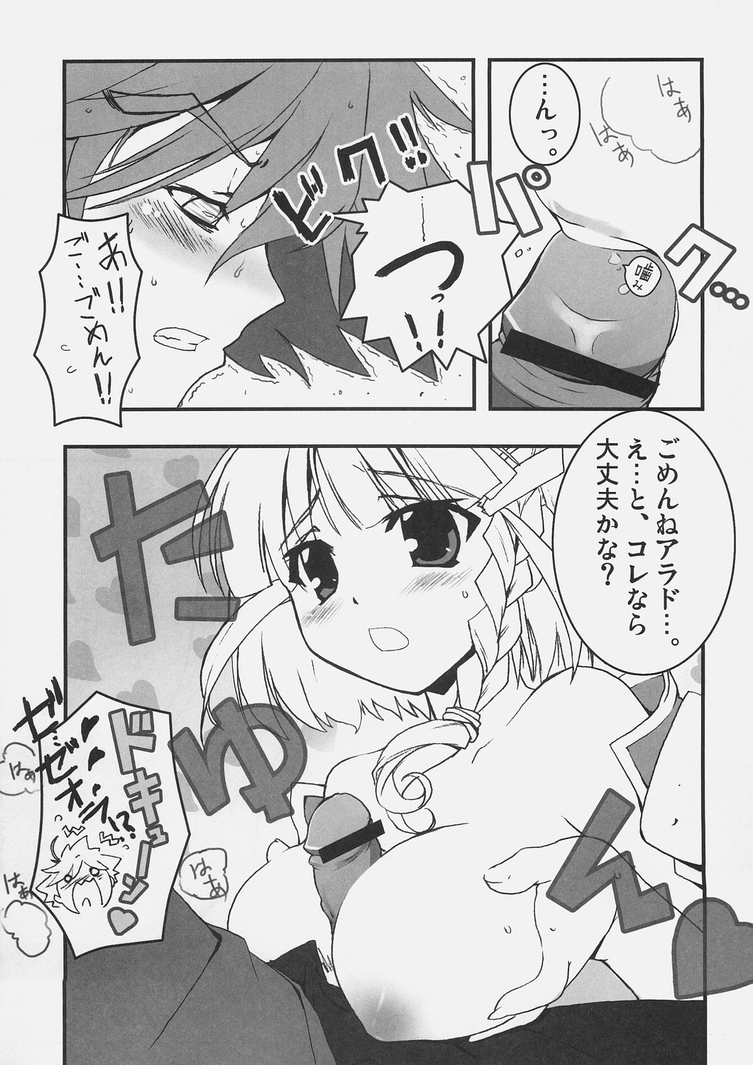 Sugoi ze Seolla-san! page 8 full