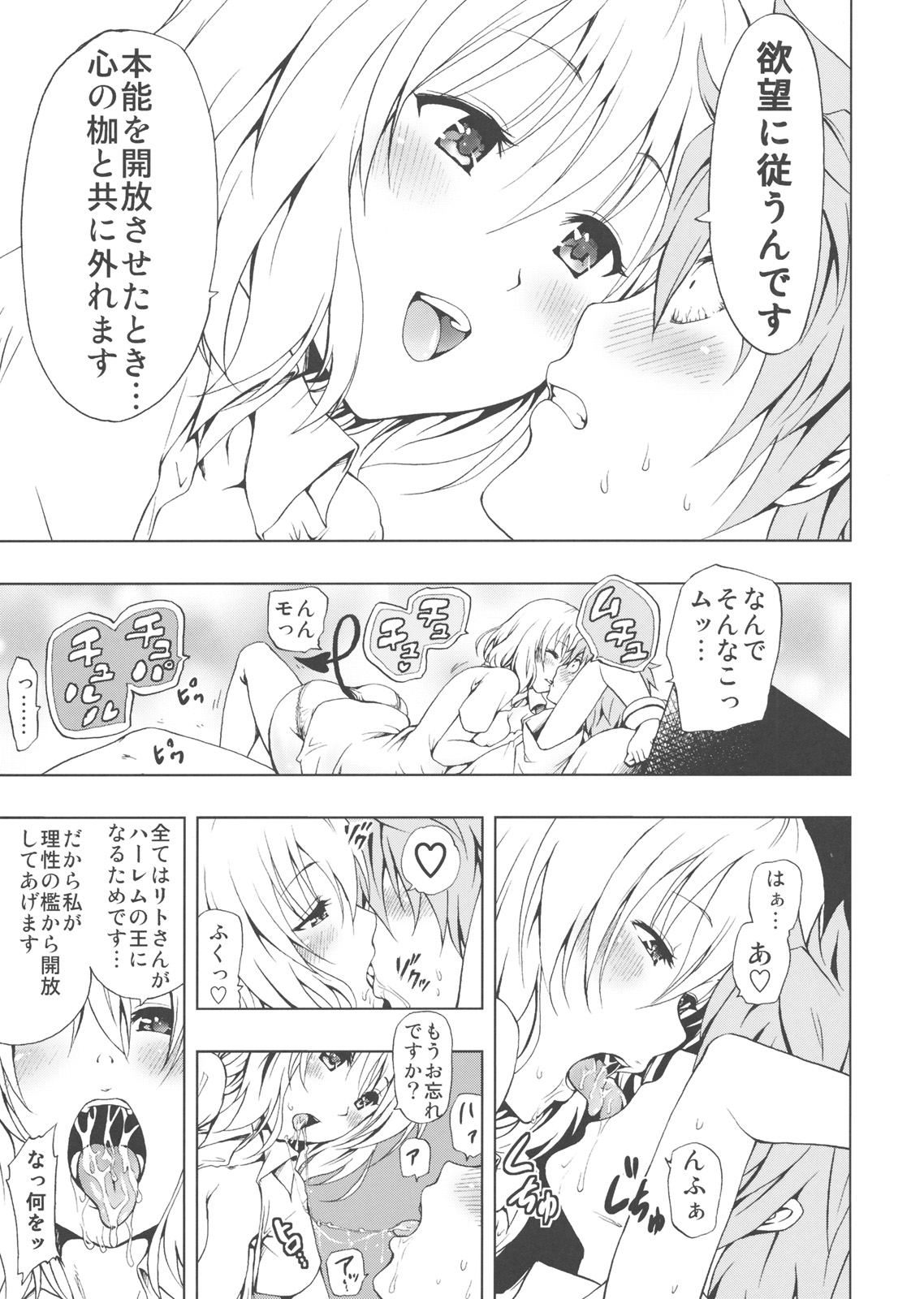 Chou LOVE-Ru Pink page 6 full