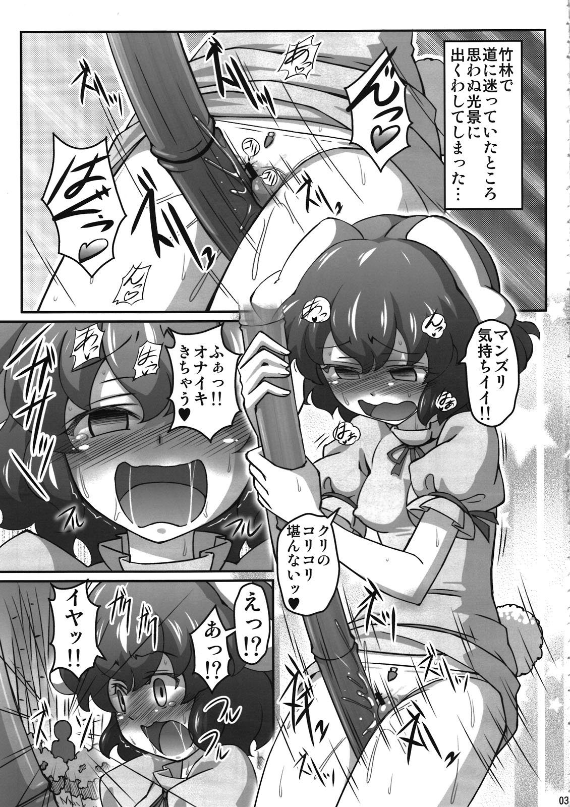 Muramura Tei page 3 full