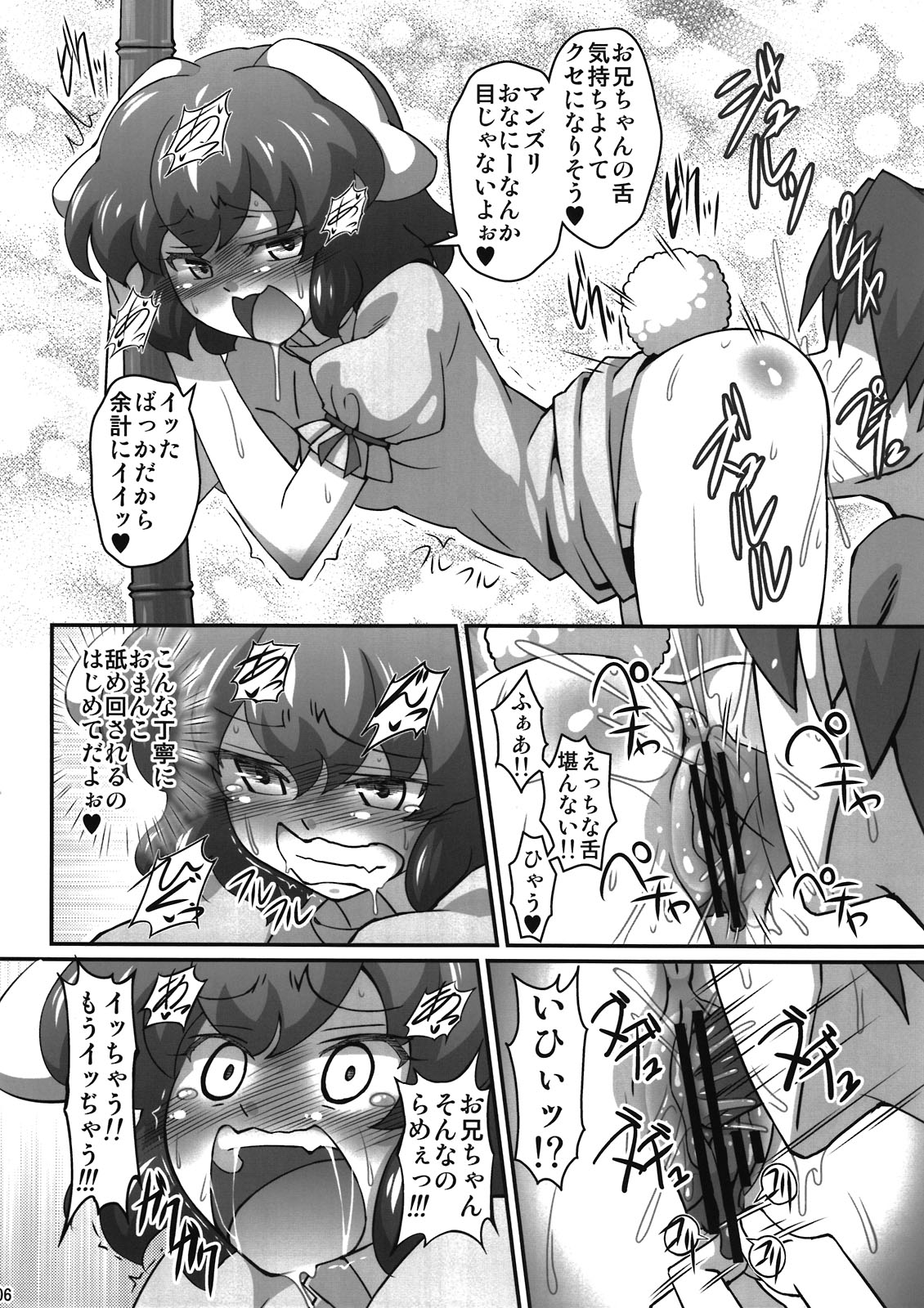 Muramura Tei page 6 full