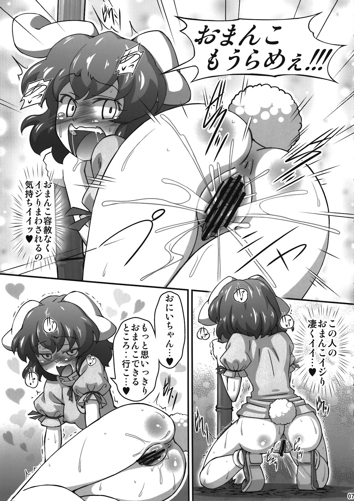 Muramura Tei page 7 full