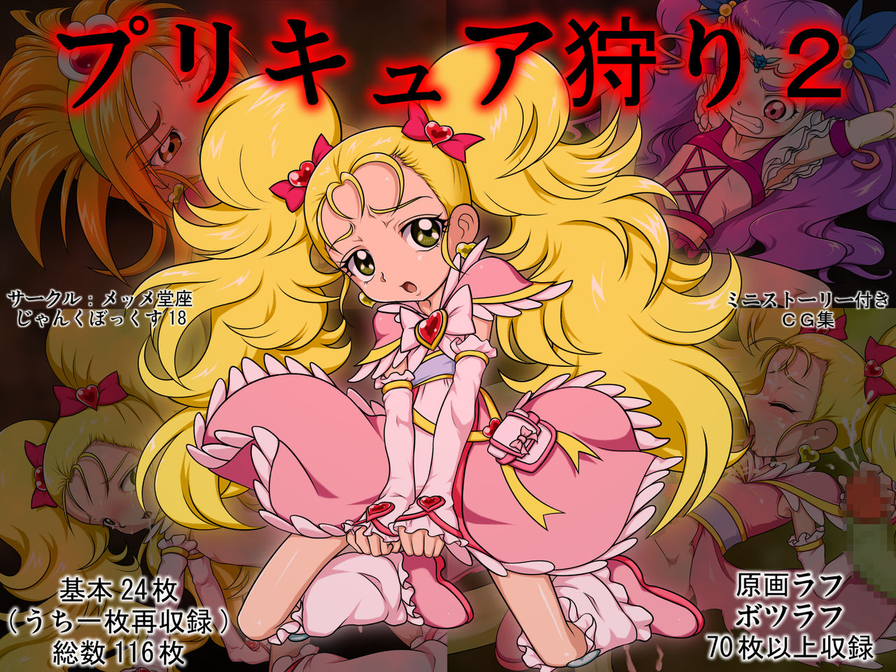 Precure Gari 2 Shiny Rose Bloom Hen page 1 full