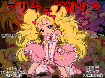 Precure Gari 2 Shiny Rose Bloom Hen cover