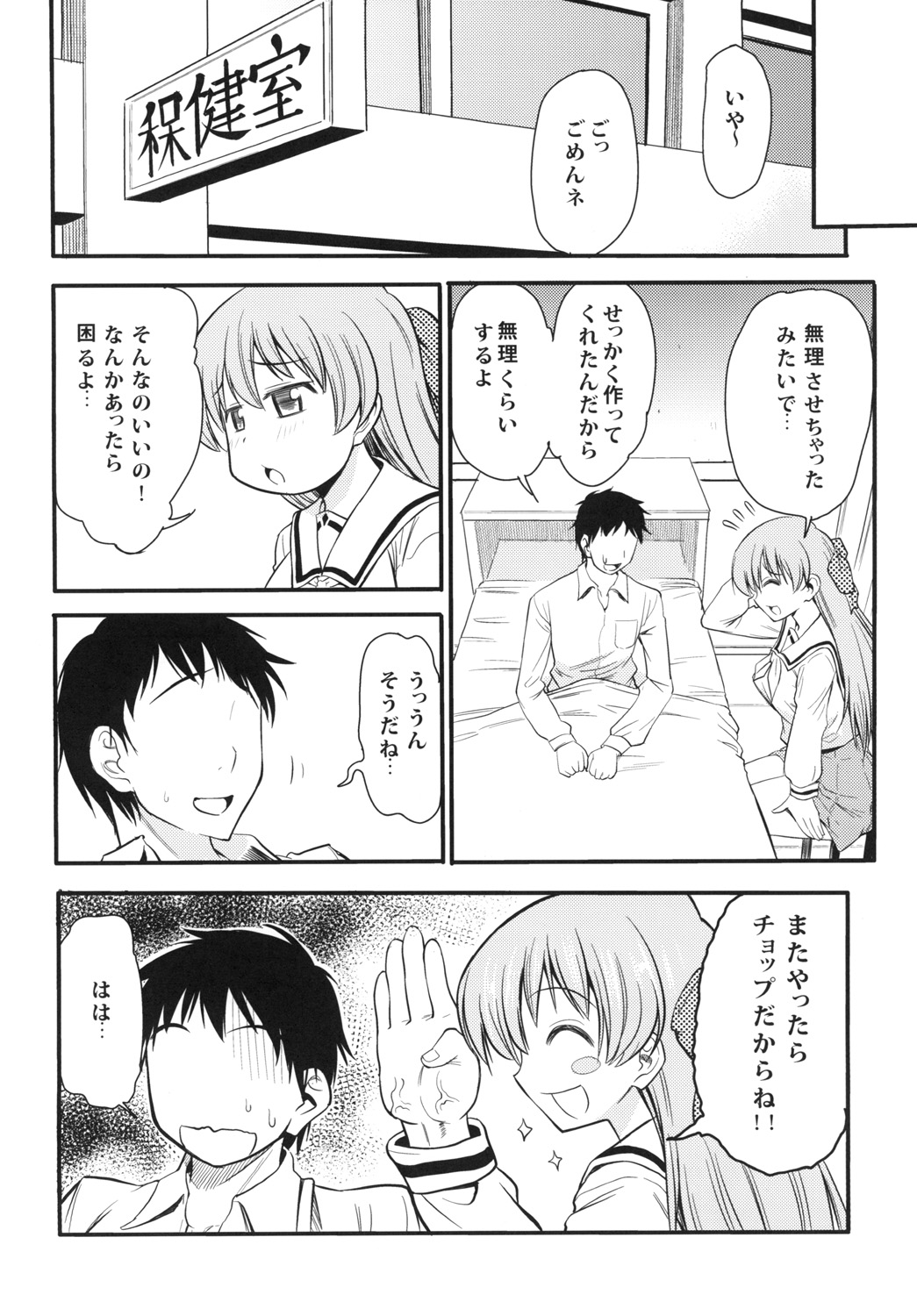 Unmei no Hito wa Idai na Kemono page 3 full