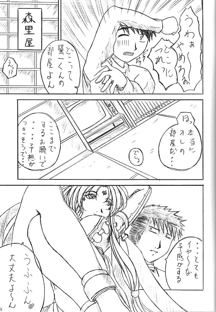 Are ga Kakitai! 5 page 10 full