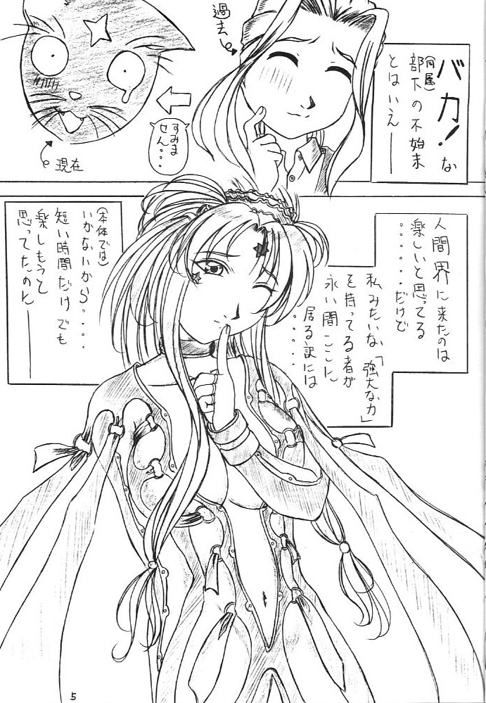 Are ga Kakitai! 5 page 4 full