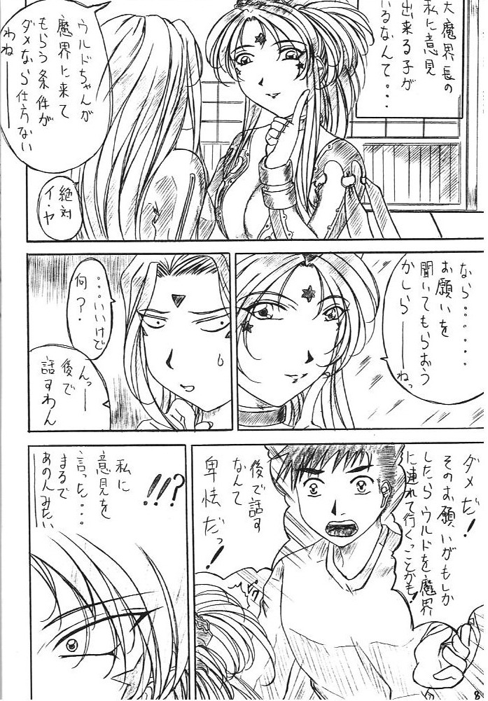 Are ga Kakitai! 5 page 7 full