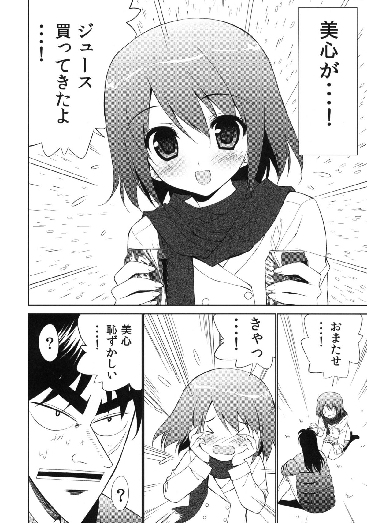 My Dear Mikoko page 5 full