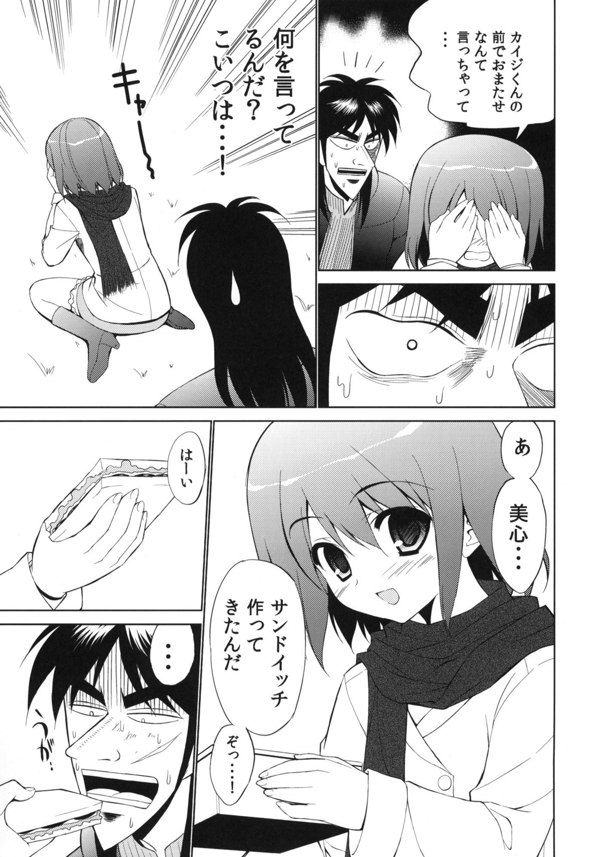 My Dear Mikoko page 6 full