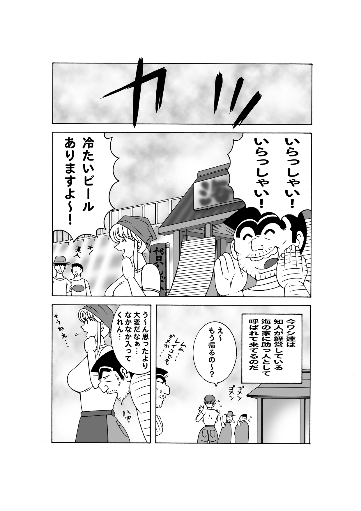 Maitsuki ko chi Kame Dainamaito vol.4 page 2 full