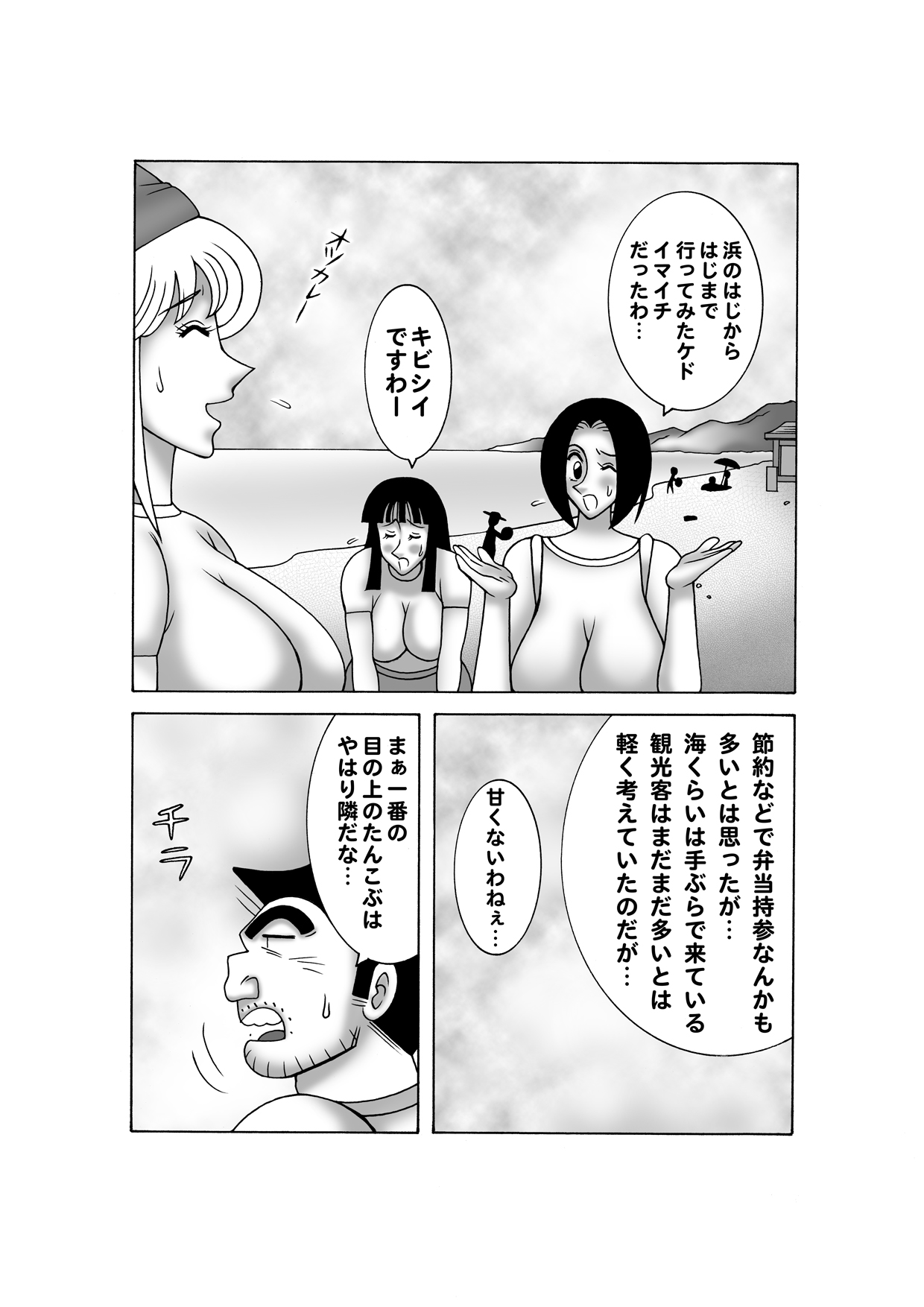 Maitsuki ko chi Kame Dainamaito vol.4 page 3 full