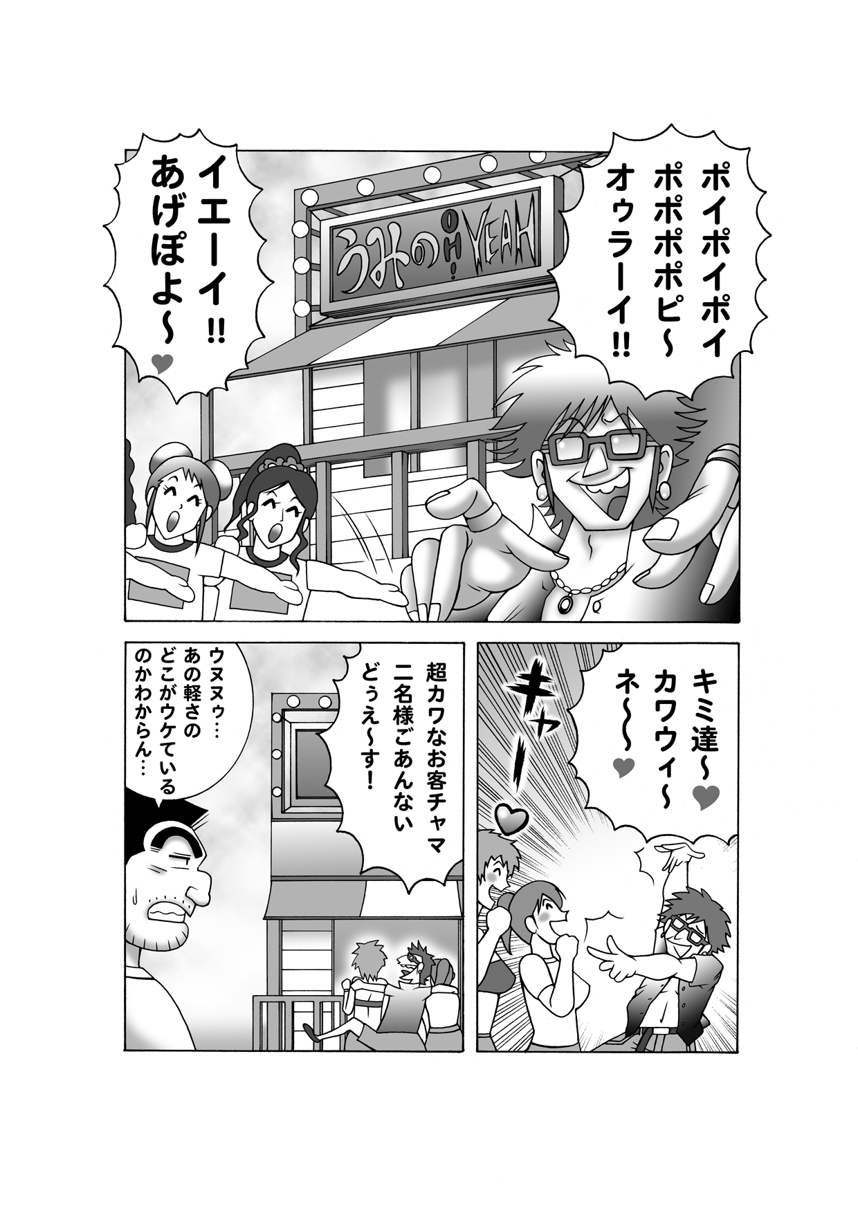 Maitsuki ko chi Kame Dainamaito vol.4 page 4 full