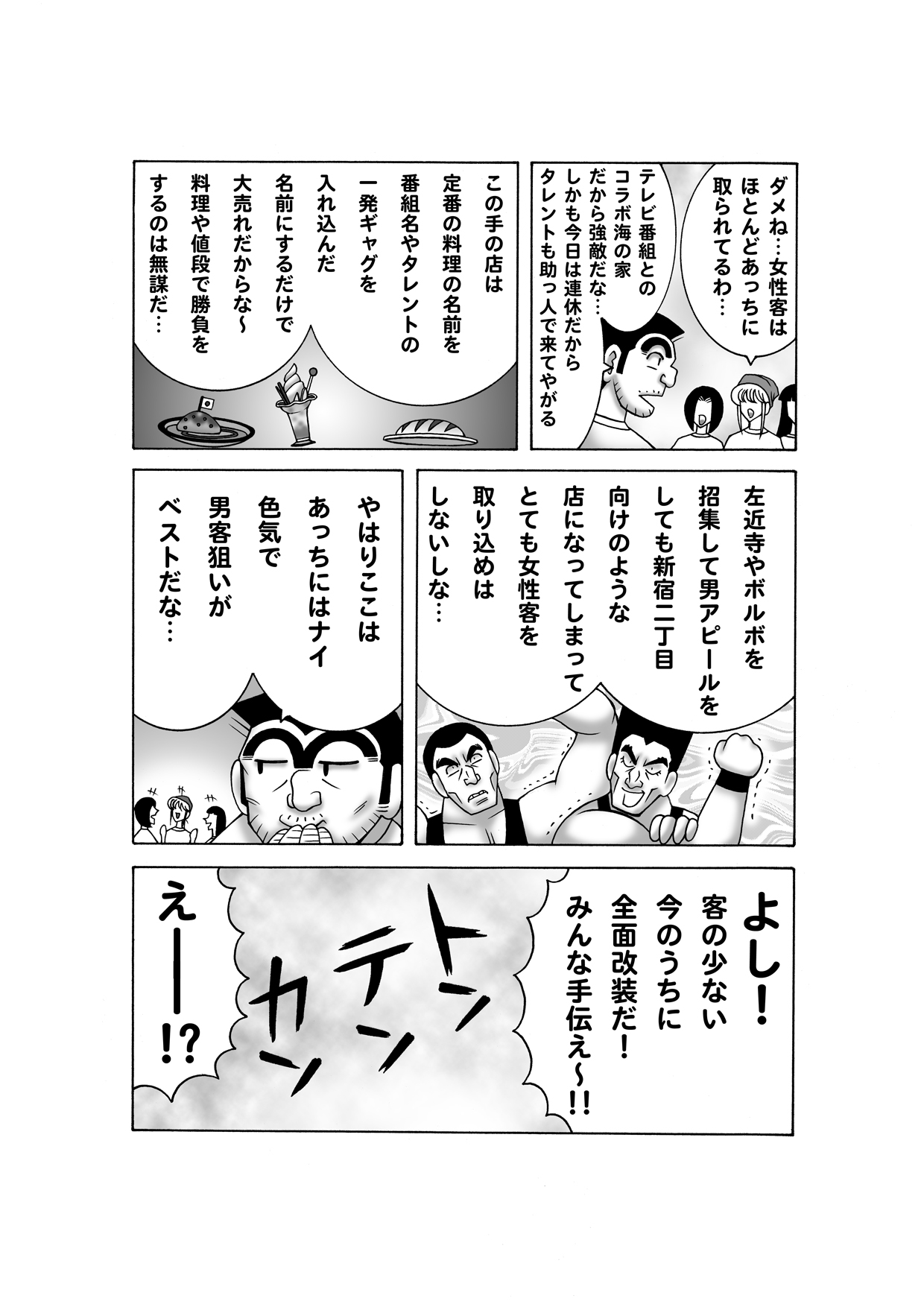 Maitsuki ko chi Kame Dainamaito vol.4 page 5 full