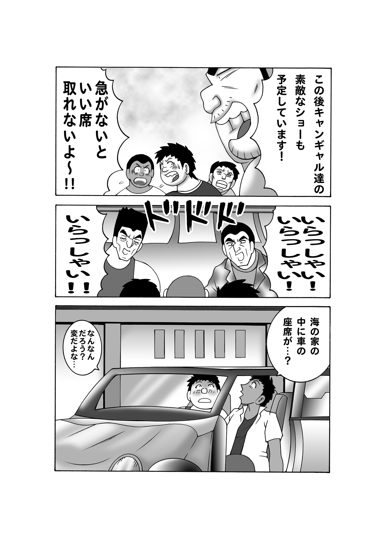 Maitsuki ko chi Kame Dainamaito vol.4 page 8 full