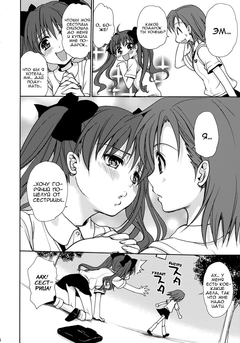 Choudenji Hou no Aishi Kata page 5 full