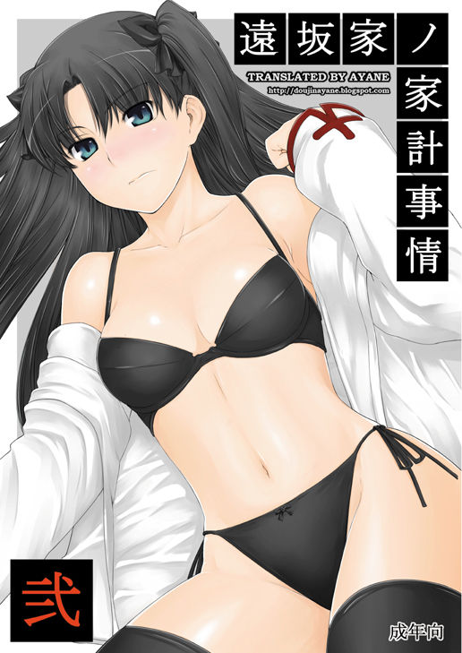 Tohsaka-ke no Kakei Jijou 2 page 1 full