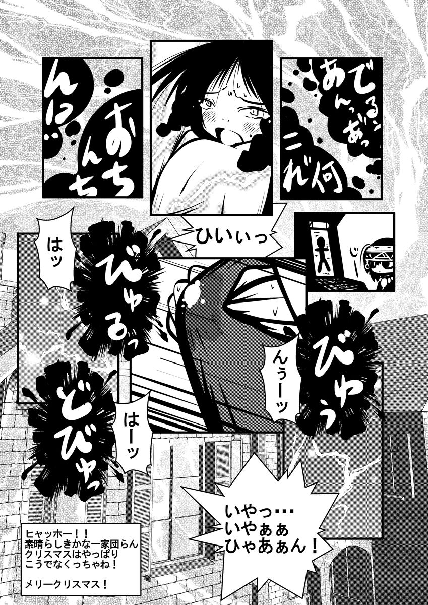 クリスマススペシャル page 9 full
