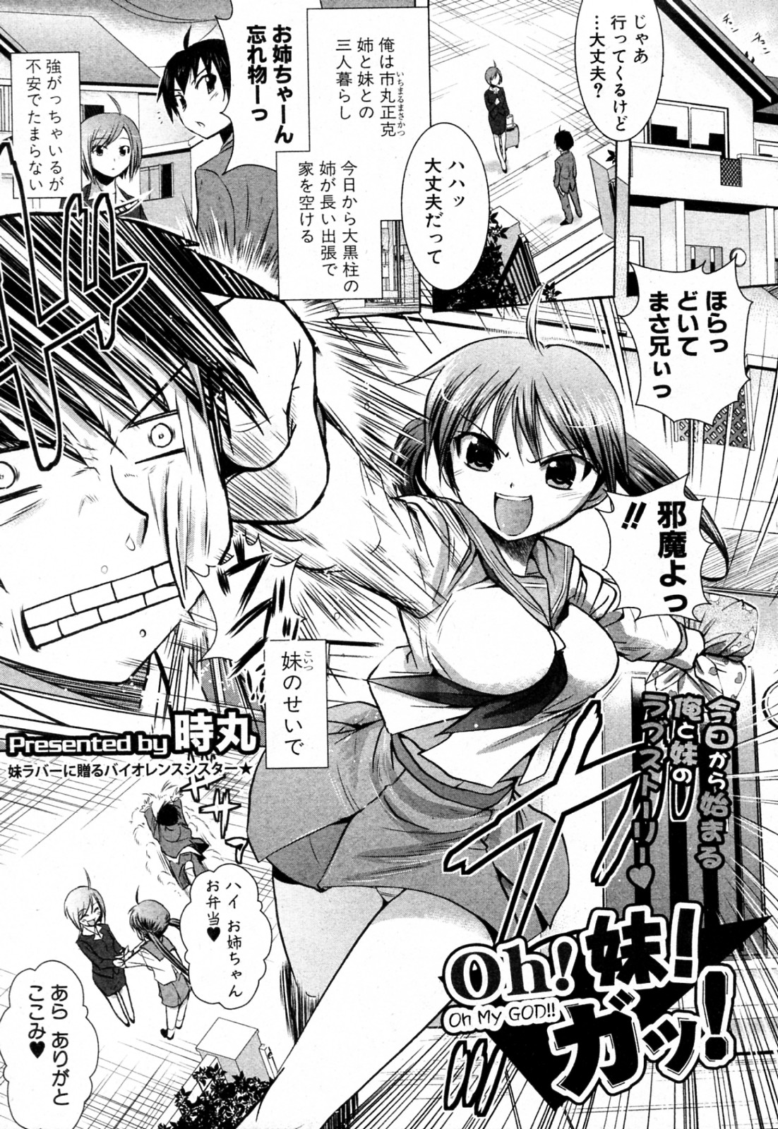 Oh! My! God! page 1 full