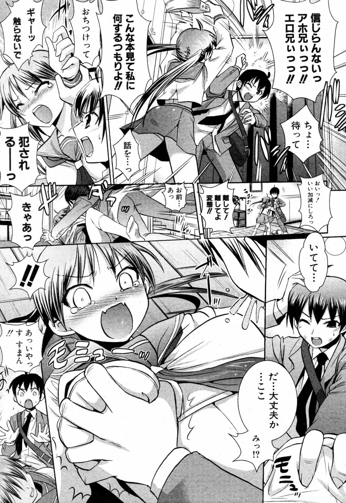Oh! My! God! page 5 full
