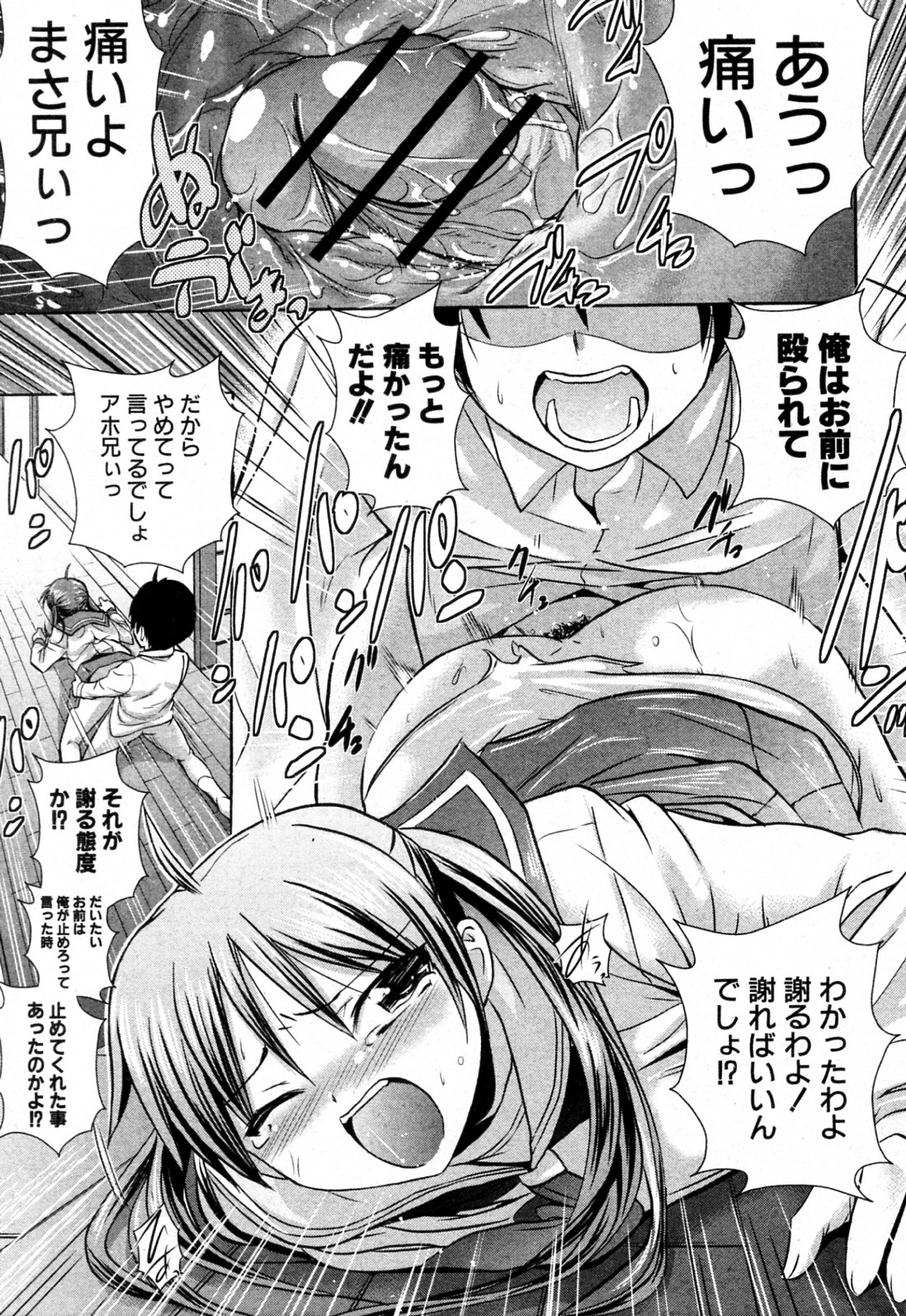 Oh! My! God! page 9 full