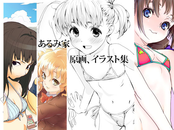 Arumike Genga, Illust Shuu page 1 full