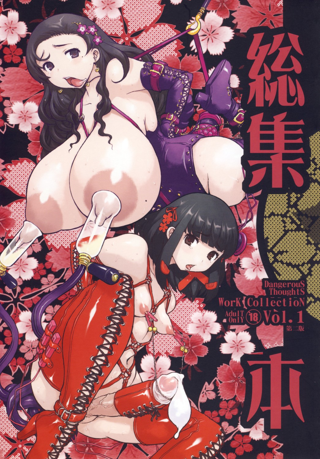 Kikenshisou Sakuhinshuu 1 Soushuu Hon Dai ni Han page 1 full