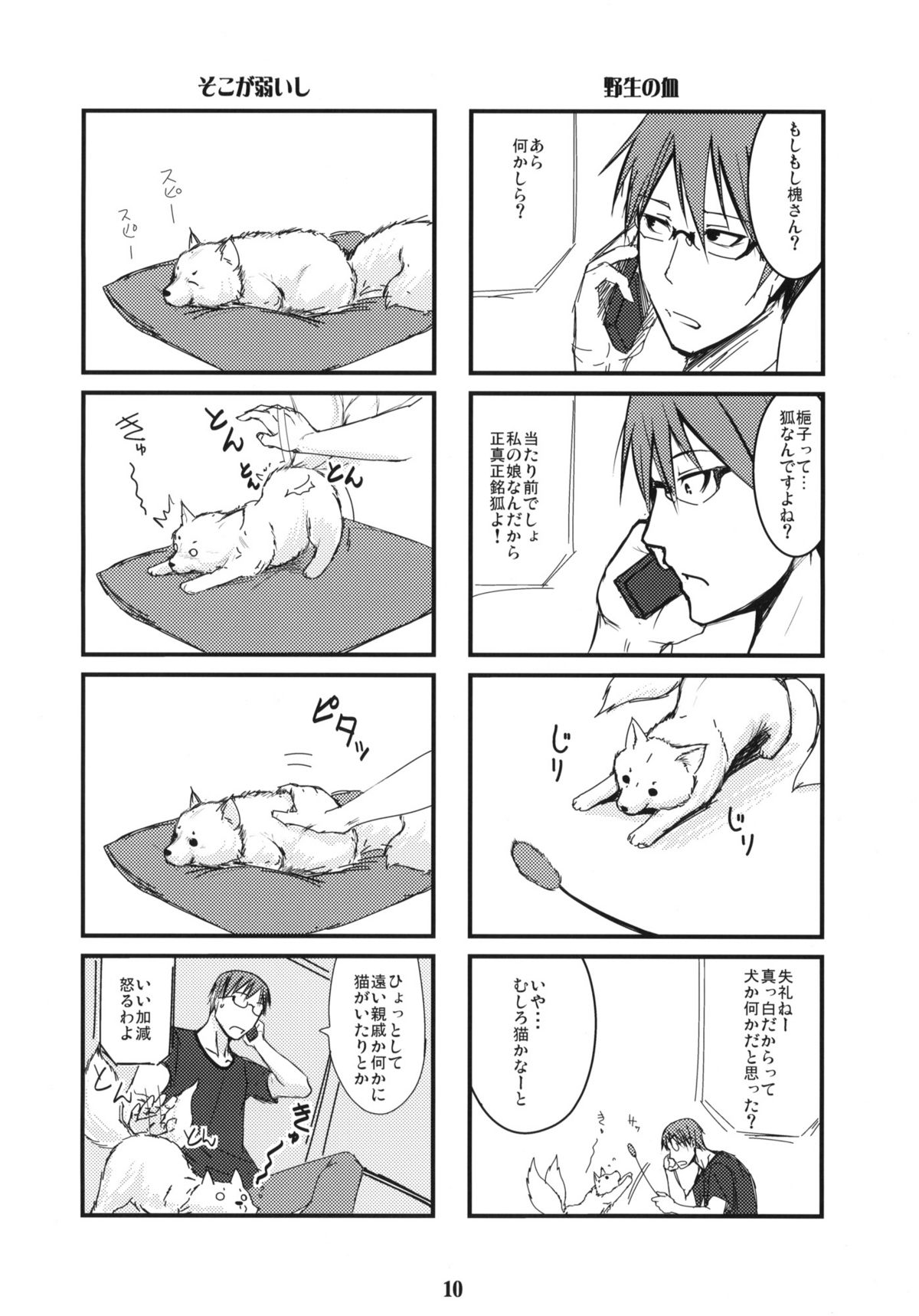 Byakko no Mori Sono Roku page 9 full