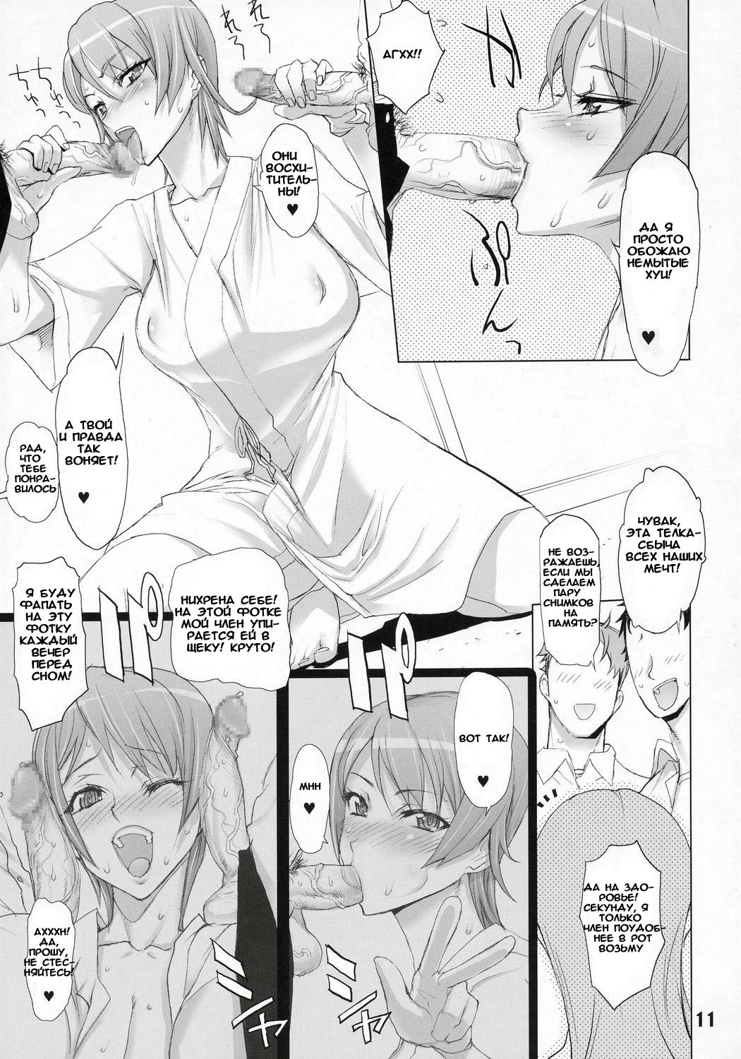 INAZUMA BLADE 2 page 10 full