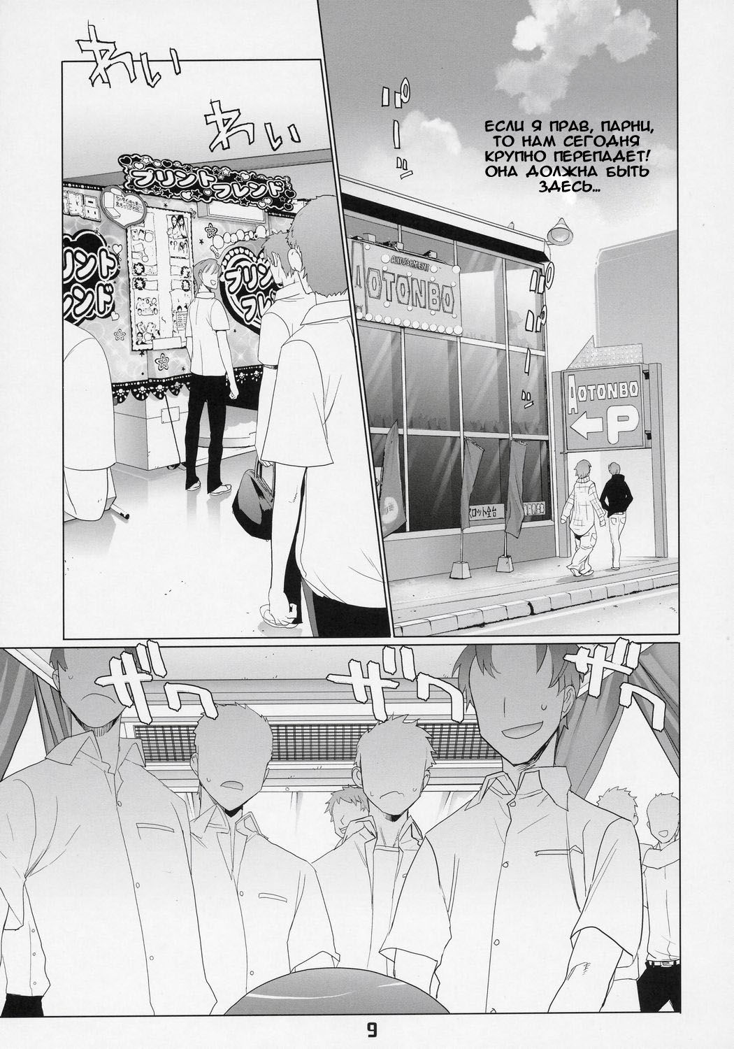INAZUMA BLADE 2 page 8 full