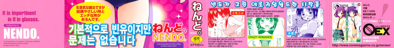 Megane de H de Shousei Iki! page 3 full