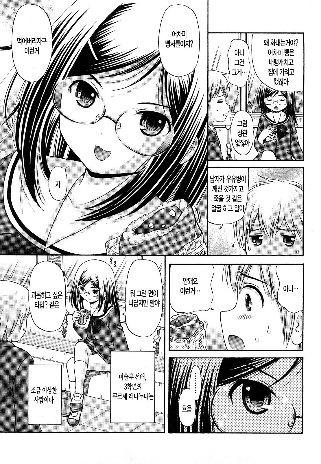 Megane de H de Shousei Iki! page 6 full