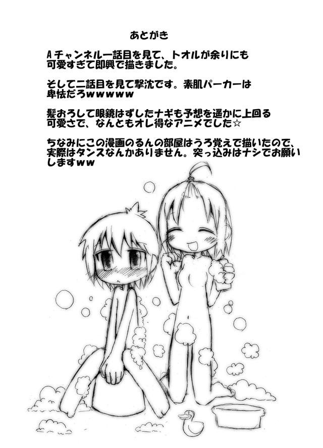 トオルのヒメゴト page 7 full