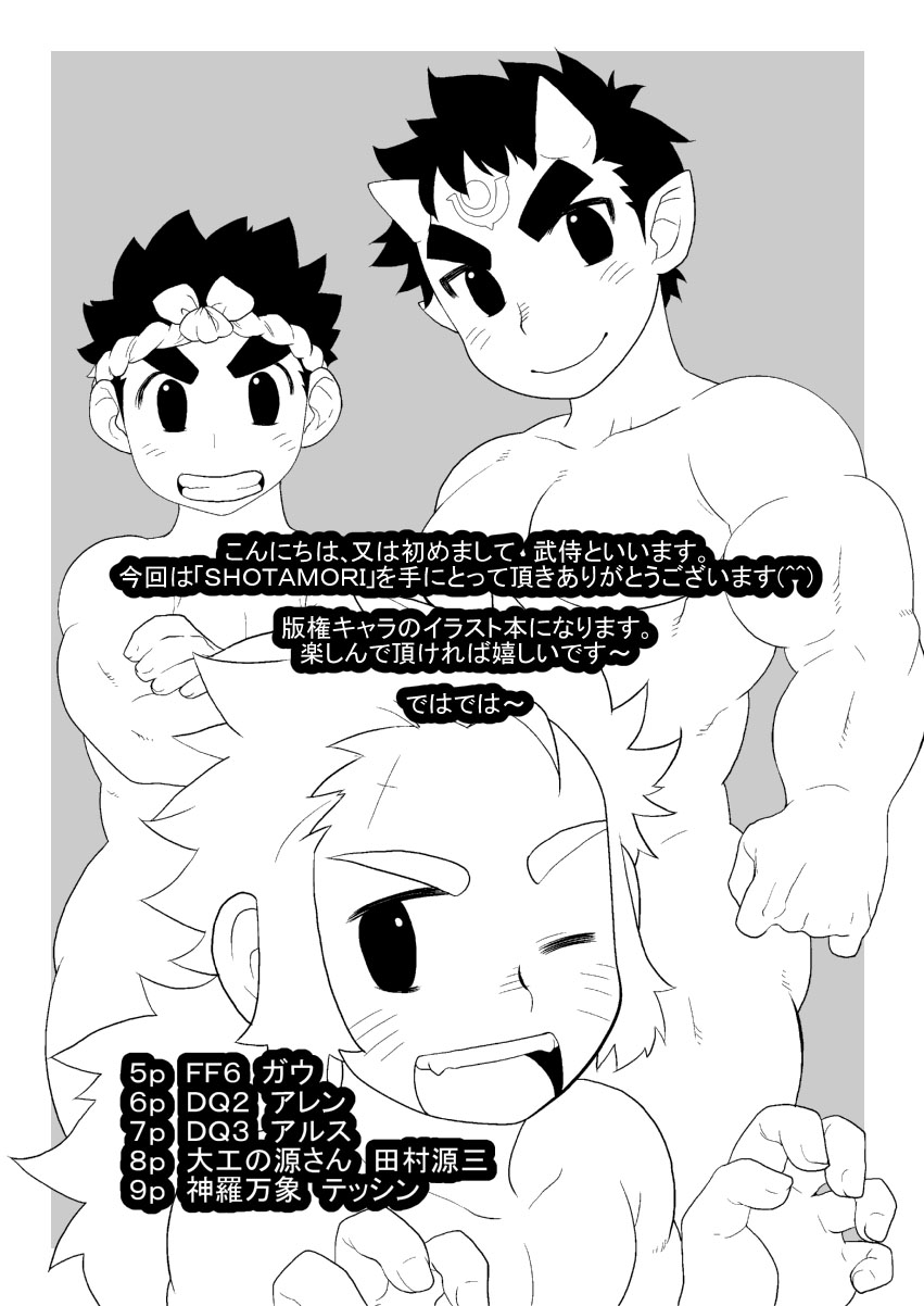 SHOTAMORI page 3 full