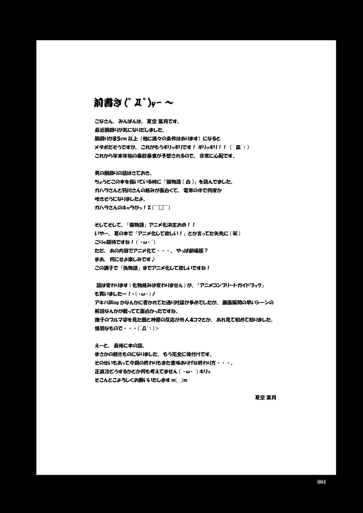 Yacchae! Nadeko-san Ni page 3 full