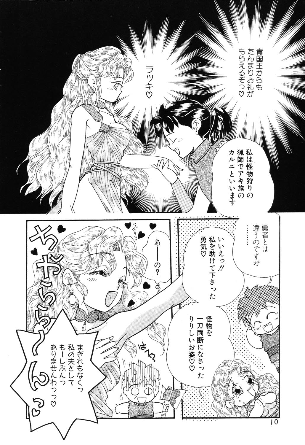 Fu Ra Chi na Rouge | Rude Rouge page 10 full