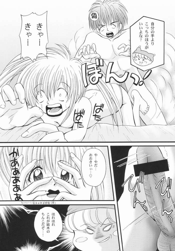 Ero Ero ☆ Fairy no Hon! page 5 full