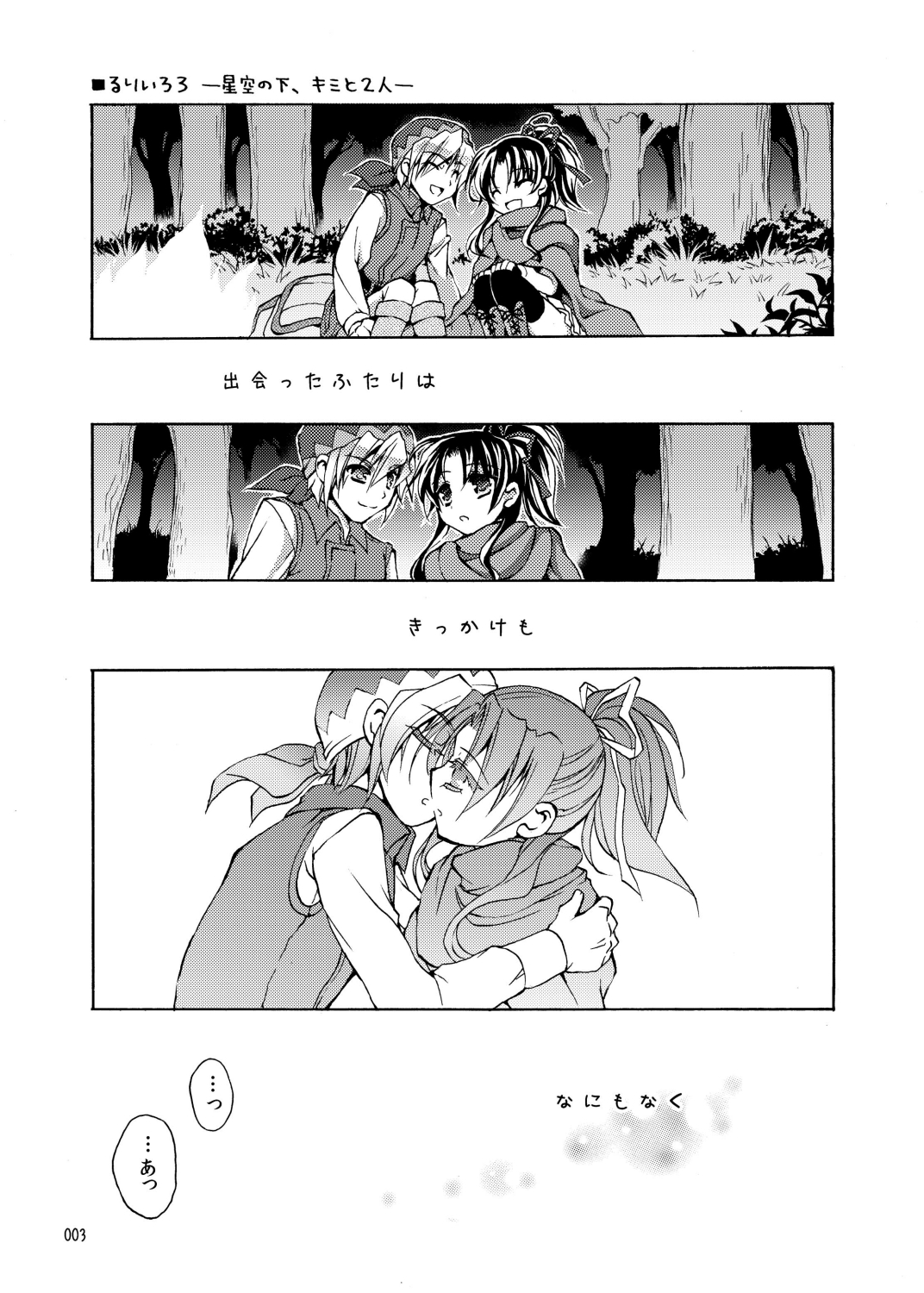 RURI-IRO 3 -Hoshizora no Shita, Kimi to 2-ri- page 3 full