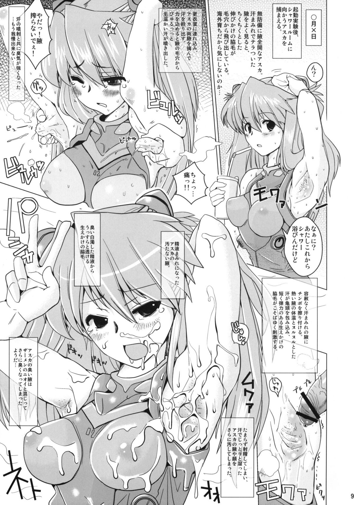 Shikinami Chinpo Peace page 8 full