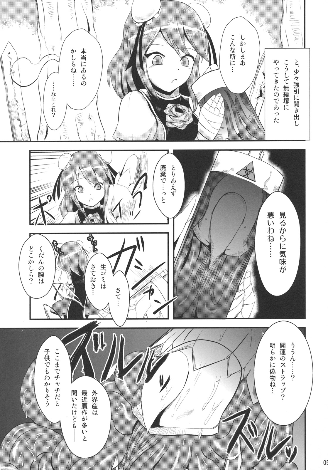 Ibara Hyaku Ka page 5 full