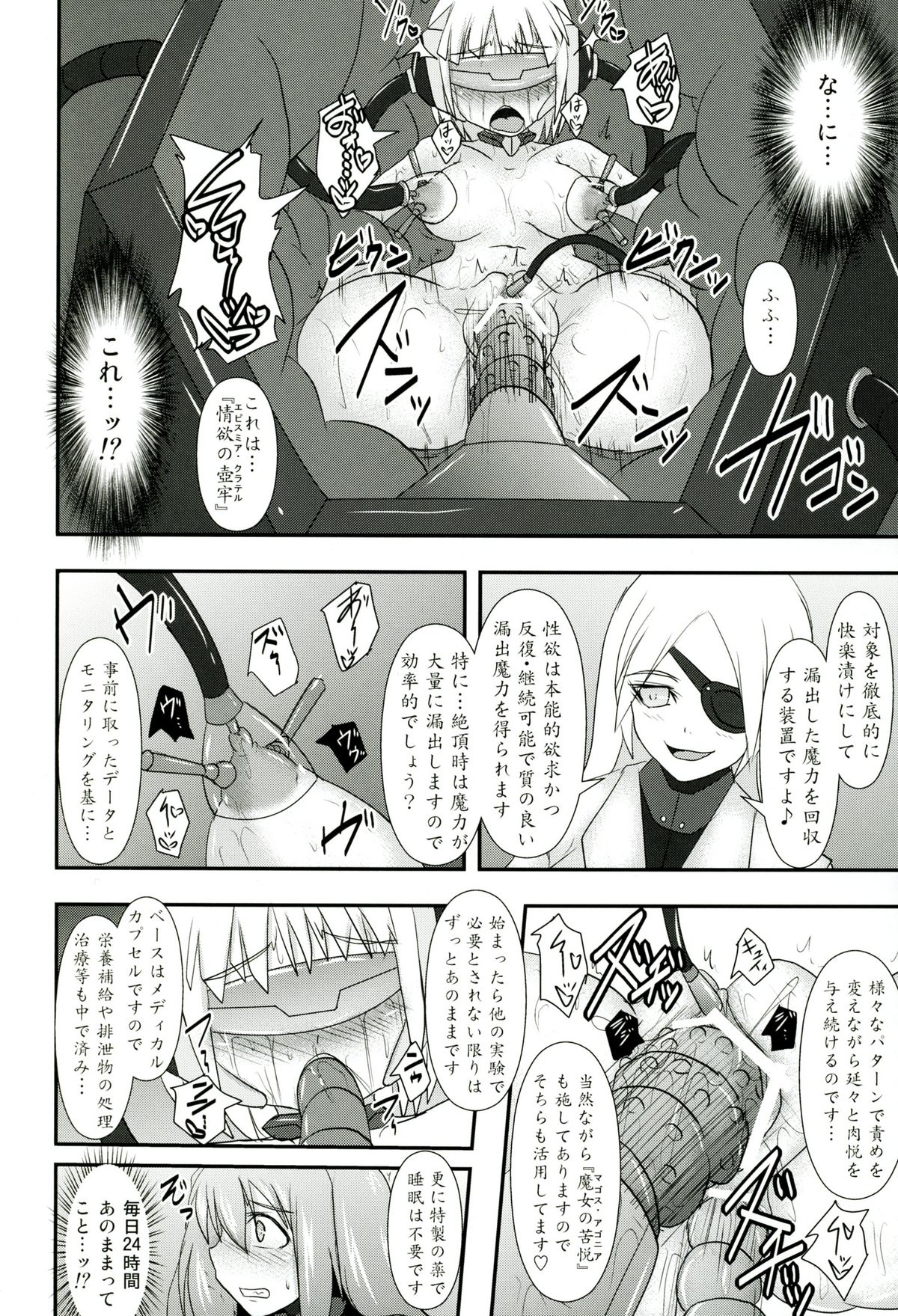 Shield Knight Elsain Vol.11 "NETHER LABORATORY" page 9 full