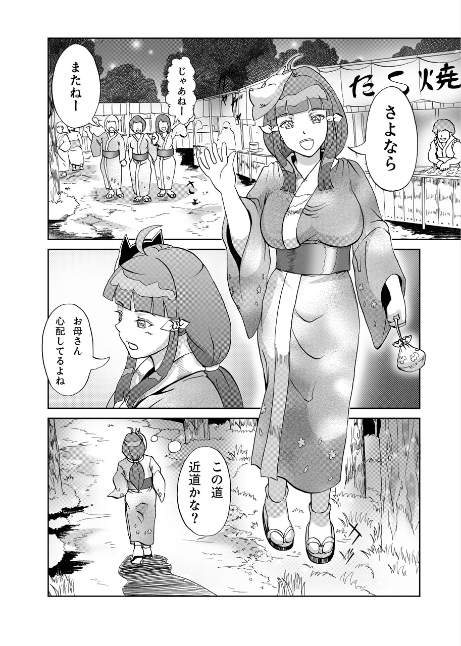Kinoko Kaidan page 2 full