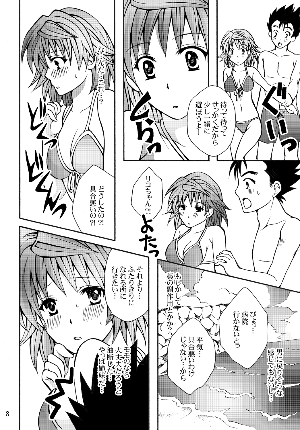 Trouble Beach page 8 full