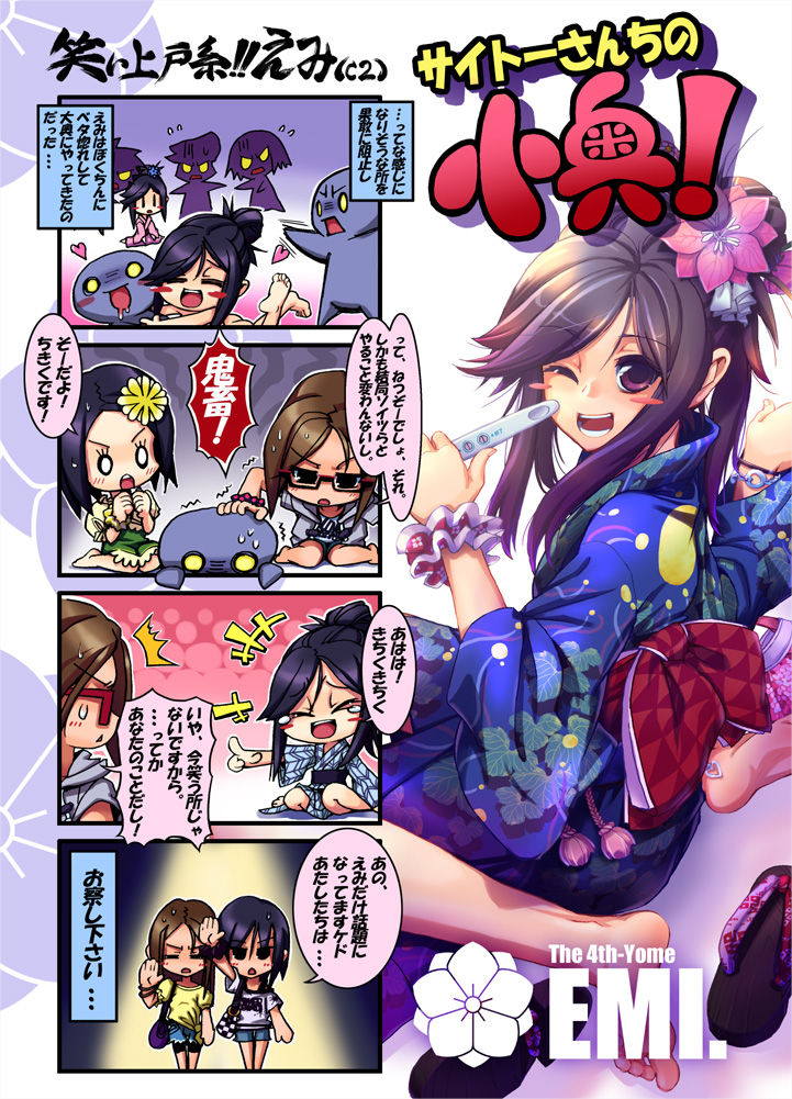 = Saitou Teikoku  = page 2 full