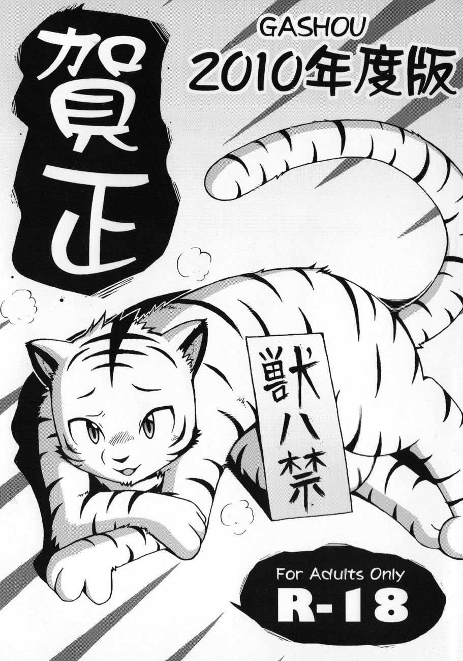 Gashou 2010 Nendoban page 1 full
