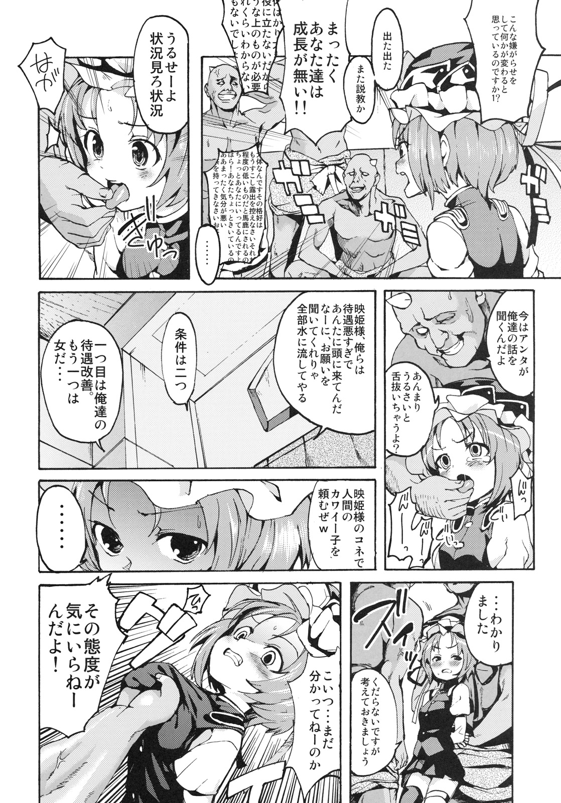 Sassuga~ Eiki-sama wa Hanashi ga Wakaru! page 5 full